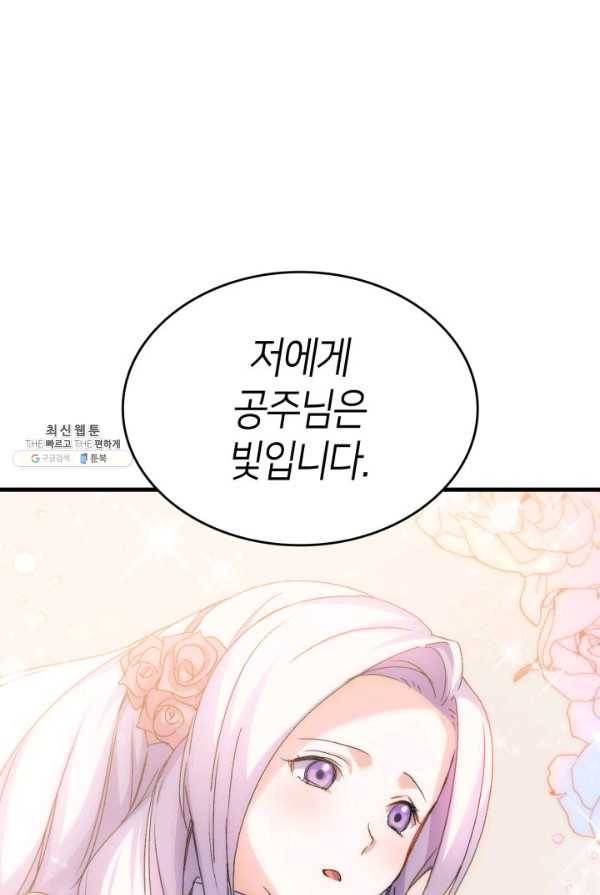 오빠를 꼬시려했는데 남주가 넘어왔다 30화 86