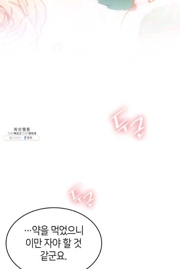 오빠를 꼬시려했는데 남주가 넘어왔다 30화 93