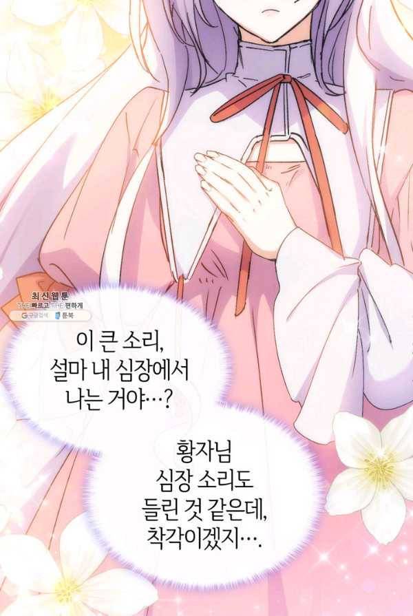 오빠를 꼬시려했는데 남주가 넘어왔다 30화 96