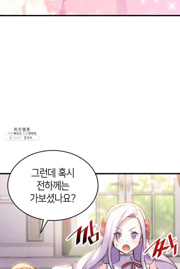 오빠를 꼬시려했는데 남주가 넘어왔다 30화 97