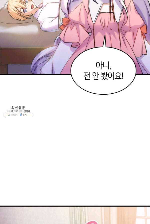 오빠를 꼬시려했는데 남주가 넘어왔다 30화 98