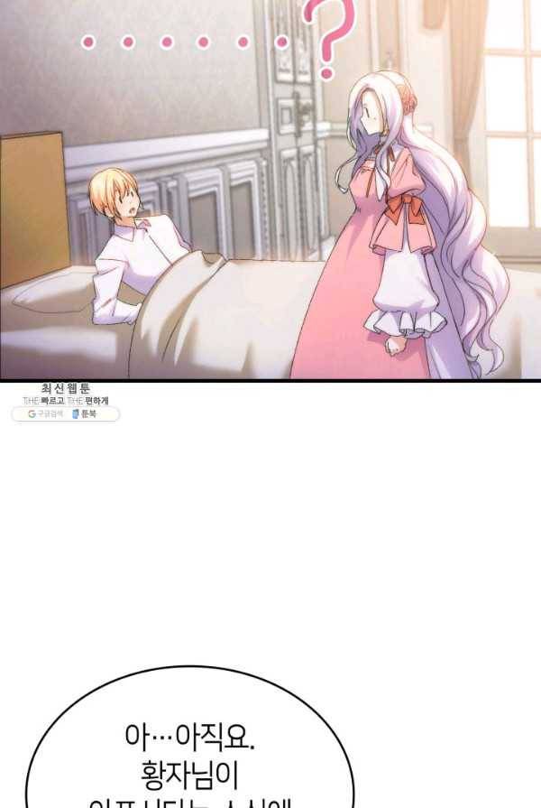 오빠를 꼬시려했는데 남주가 넘어왔다 30화 99