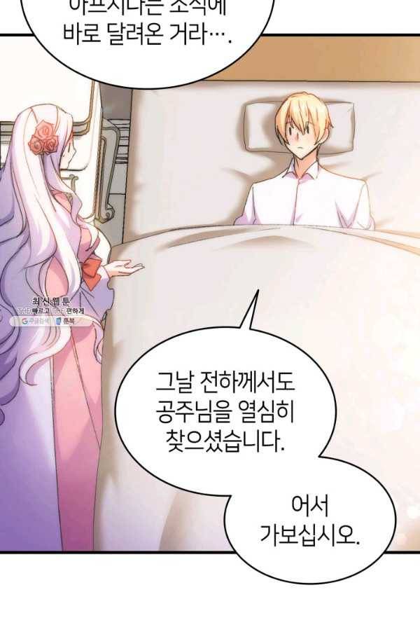 오빠를 꼬시려했는데 남주가 넘어왔다 30화 100