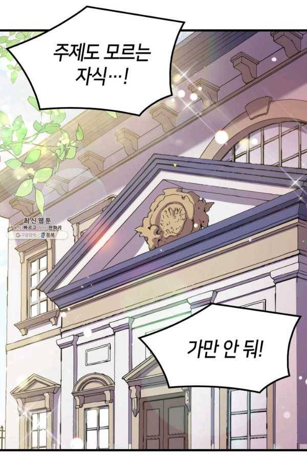 오빠를 꼬시려했는데 남주가 넘어왔다 30화 108