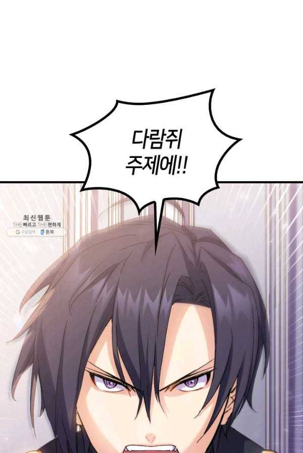 오빠를 꼬시려했는데 남주가 넘어왔다 30화 109