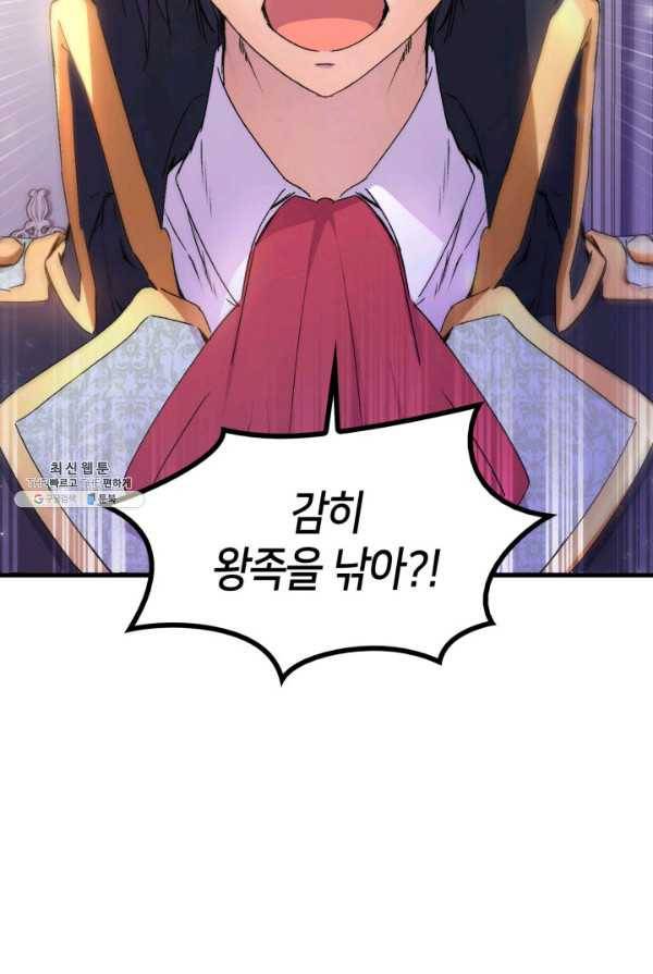 오빠를 꼬시려했는데 남주가 넘어왔다 30화 110