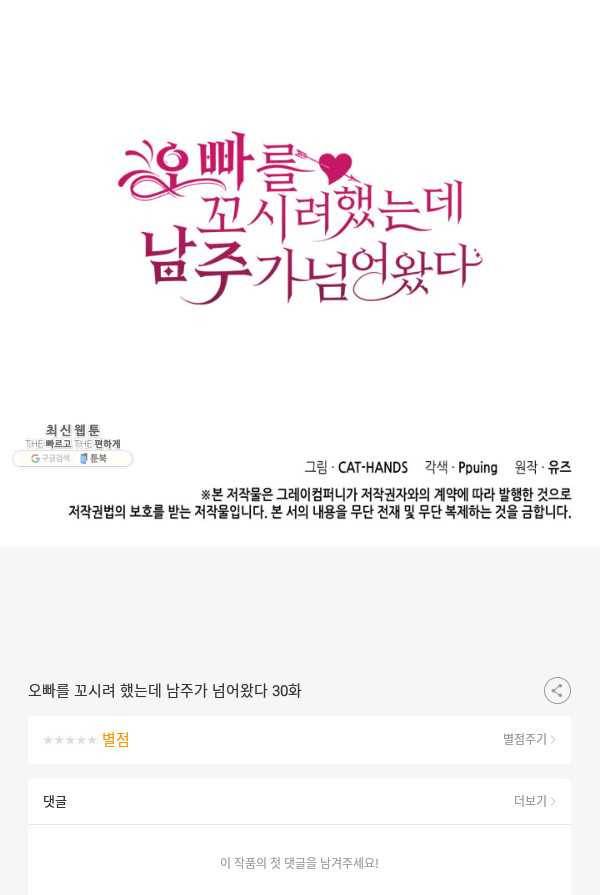 오빠를 꼬시려했는데 남주가 넘어왔다 30화 115