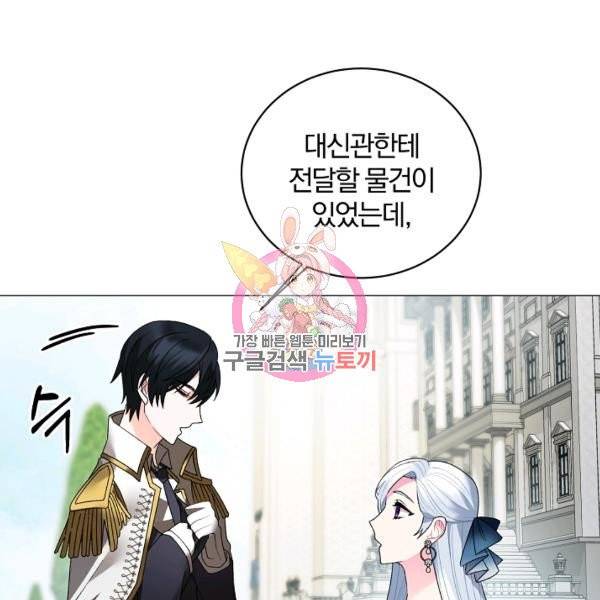 악녀지만 여주인공이 되겠습니다 7화 1
