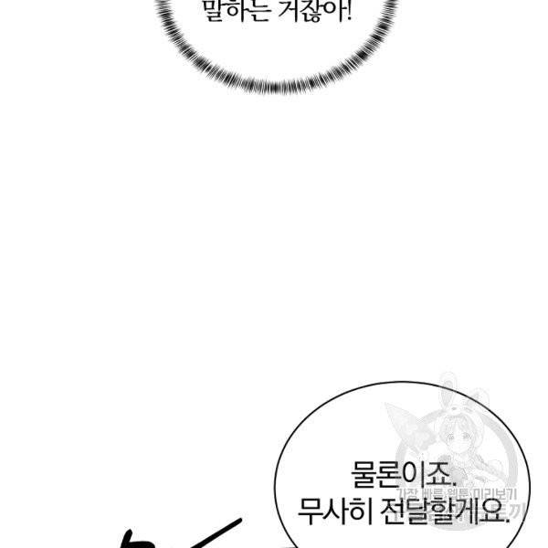 악녀지만 여주인공이 되겠습니다 7화 6