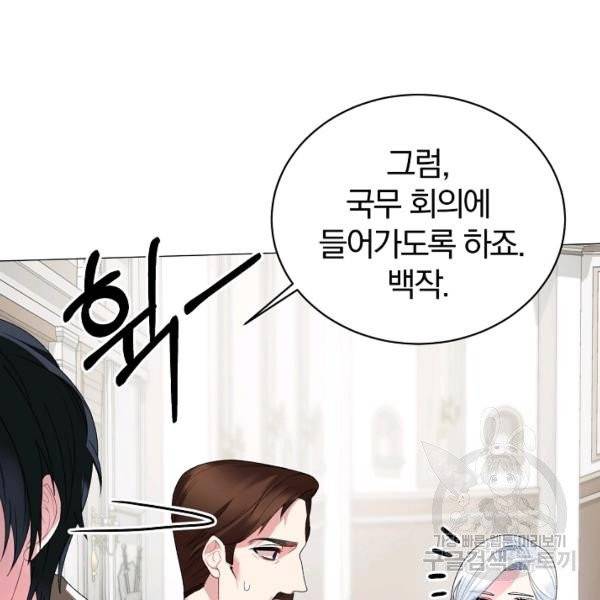 악녀지만 여주인공이 되겠습니다 7화 8