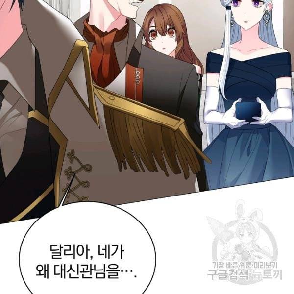 악녀지만 여주인공이 되겠습니다 7화 9