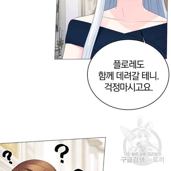 악녀지만 여주인공이 되겠습니다 7화 11