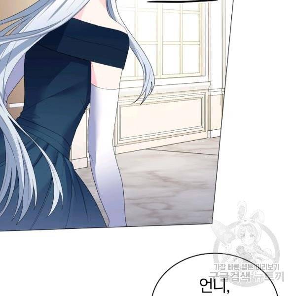악녀지만 여주인공이 되겠습니다 7화 15