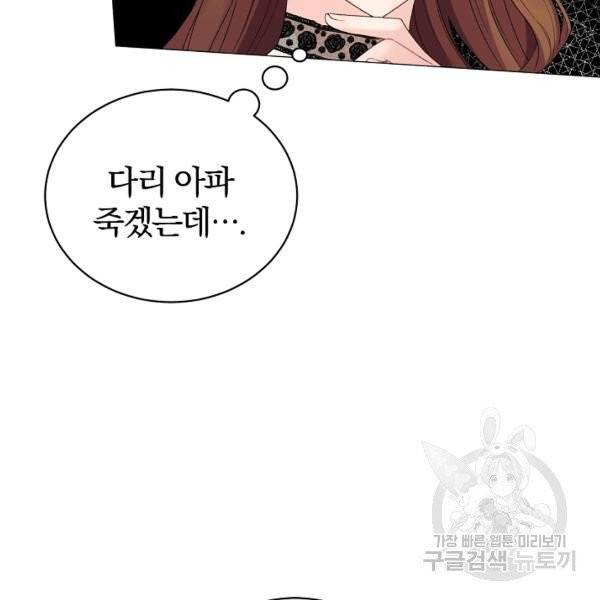 악녀지만 여주인공이 되겠습니다 7화 18