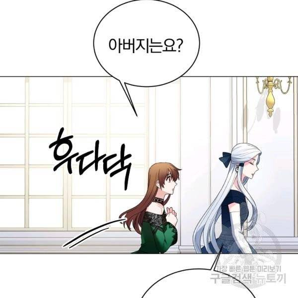악녀지만 여주인공이 되겠습니다 7화 19