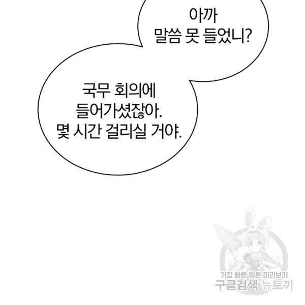 악녀지만 여주인공이 되겠습니다 7화 20