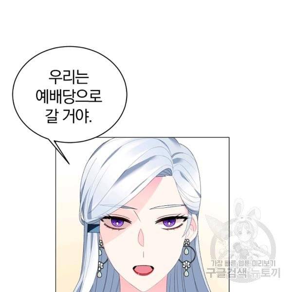 악녀지만 여주인공이 되겠습니다 7화 21