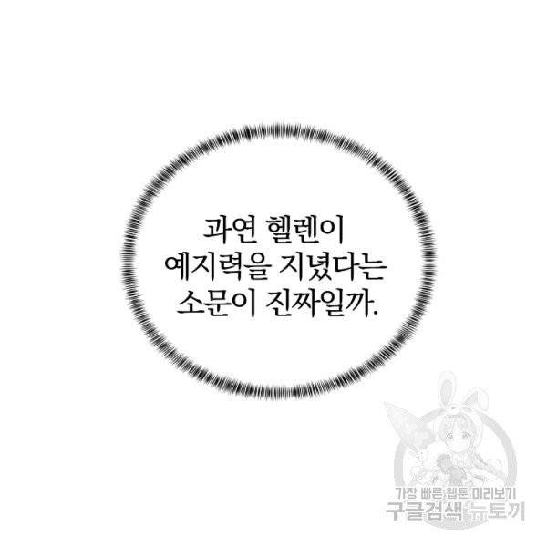 악녀지만 여주인공이 되겠습니다 7화 23