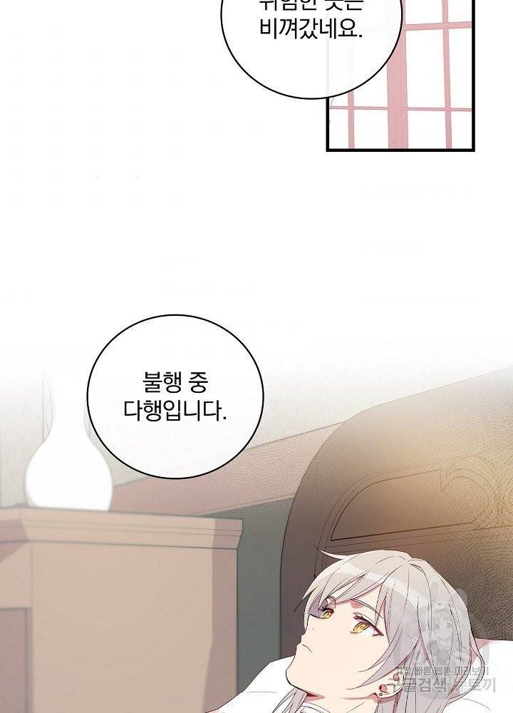 적기사는 눈먼 돈을 좇지 않는다 6화 2