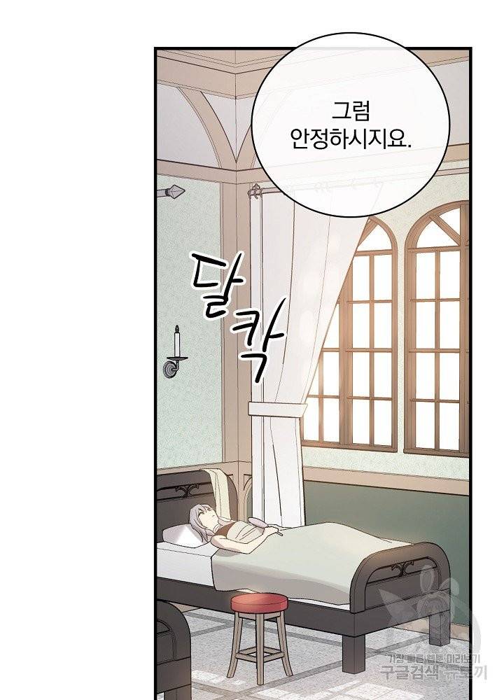적기사는 눈먼 돈을 좇지 않는다 6화 5