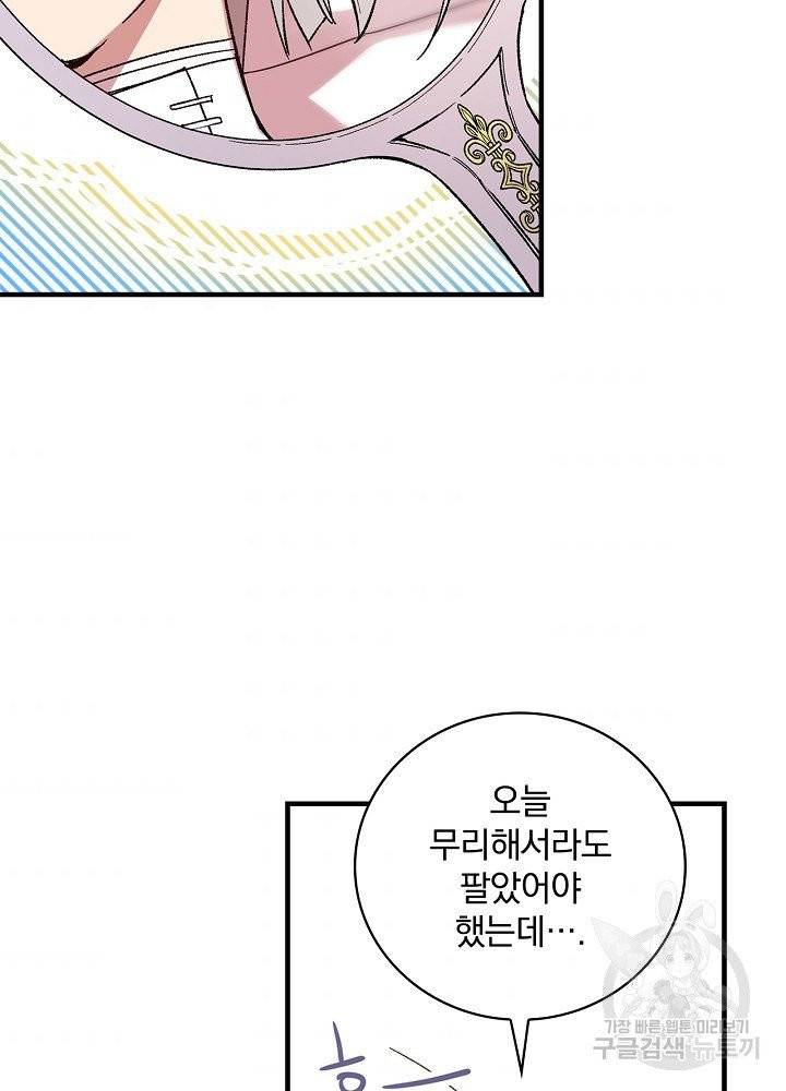 적기사는 눈먼 돈을 좇지 않는다 6화 11