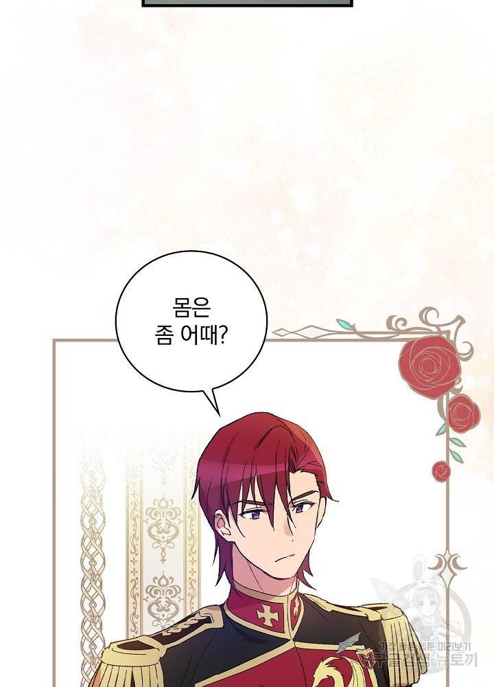 적기사는 눈먼 돈을 좇지 않는다 6화 14