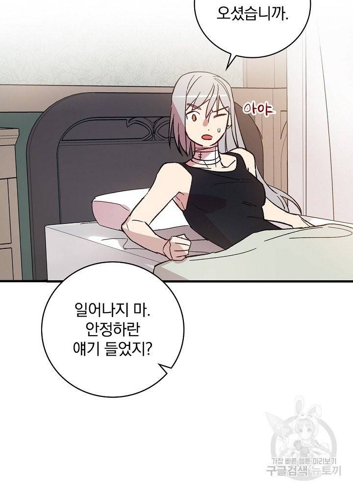 적기사는 눈먼 돈을 좇지 않는다 6화 16