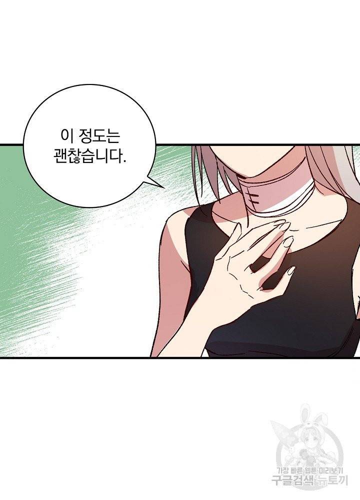 적기사는 눈먼 돈을 좇지 않는다 6화 17