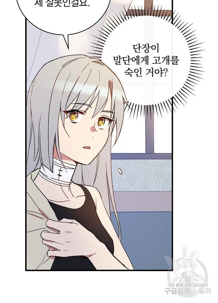 적기사는 눈먼 돈을 좇지 않는다 6화 21
