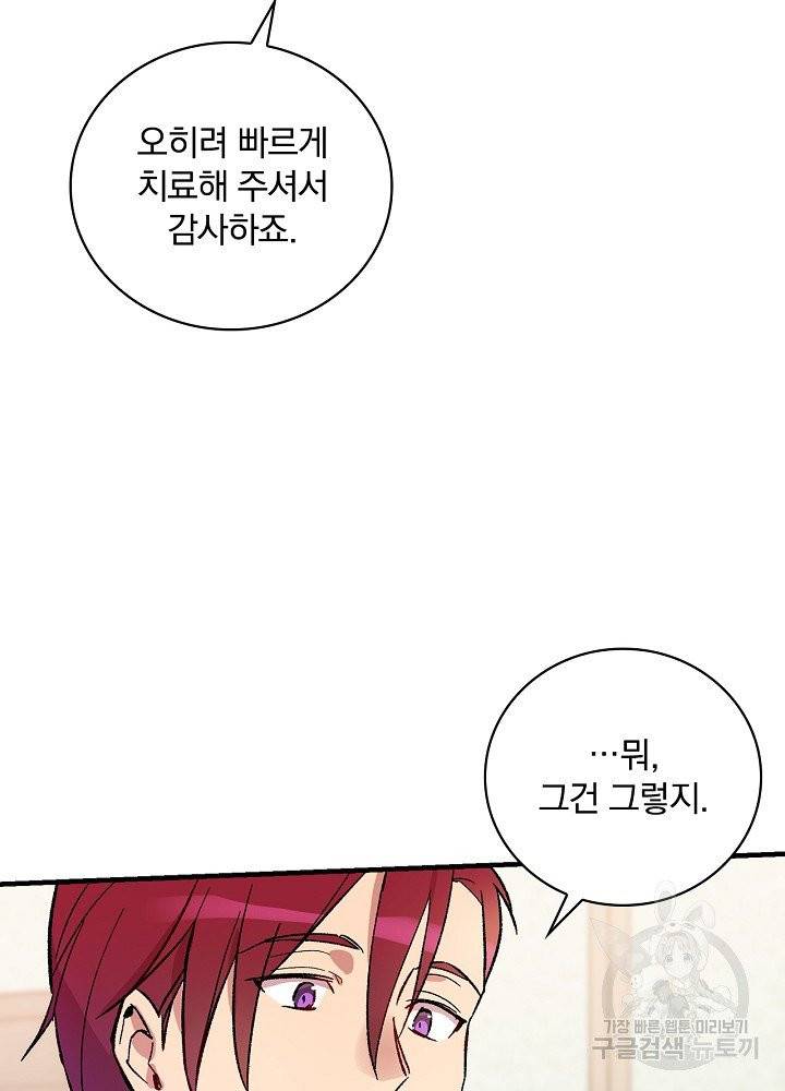 적기사는 눈먼 돈을 좇지 않는다 6화 23