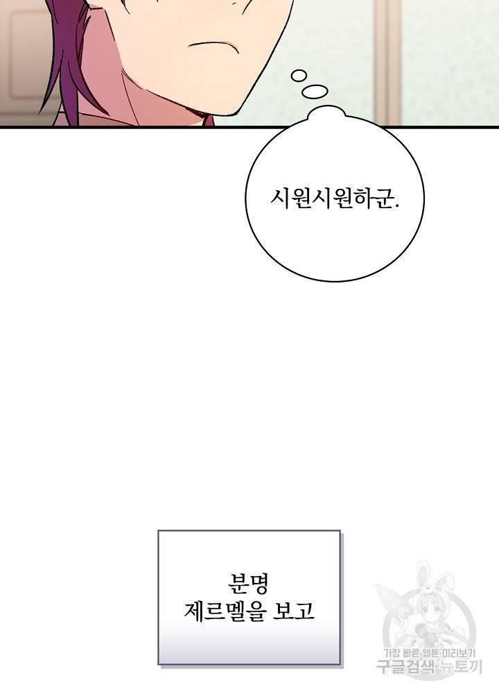 적기사는 눈먼 돈을 좇지 않는다 6화 24