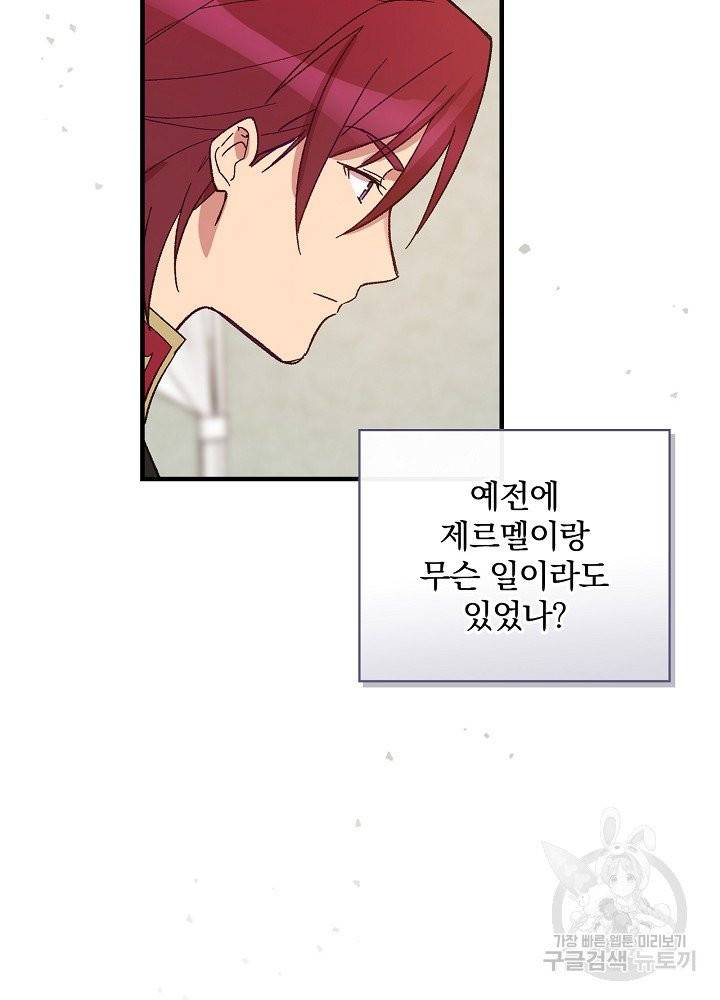 적기사는 눈먼 돈을 좇지 않는다 6화 27