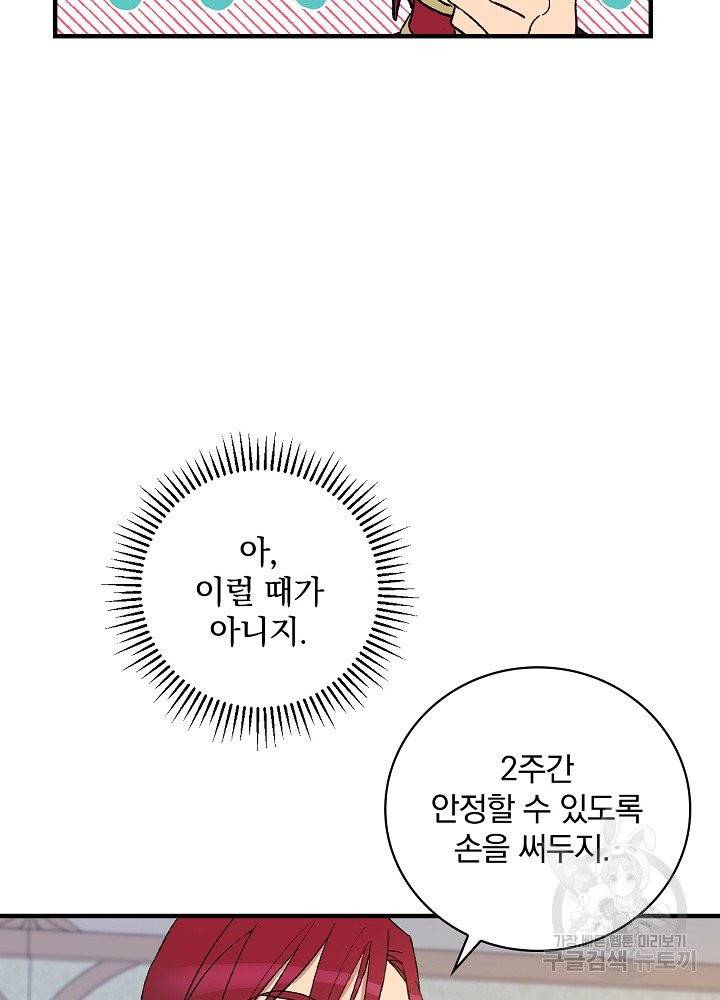 적기사는 눈먼 돈을 좇지 않는다 6화 29