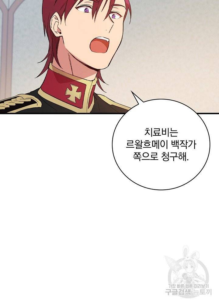 적기사는 눈먼 돈을 좇지 않는다 6화 30