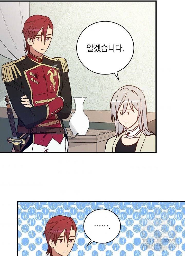 적기사는 눈먼 돈을 좇지 않는다 6화 31