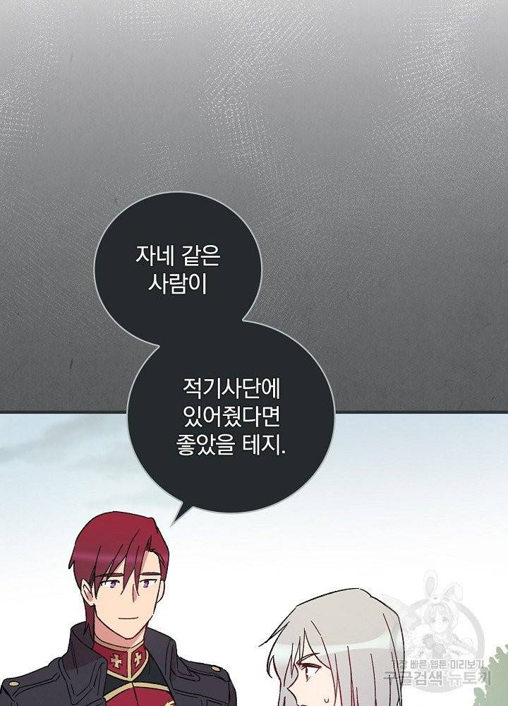 적기사는 눈먼 돈을 좇지 않는다 6화 34