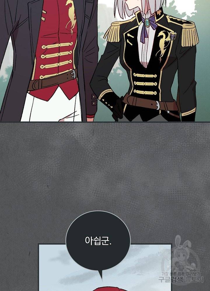 적기사는 눈먼 돈을 좇지 않는다 6화 35