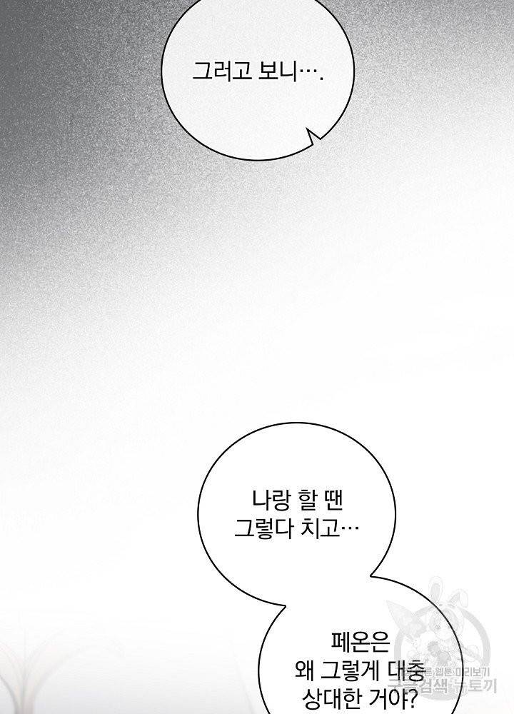 적기사는 눈먼 돈을 좇지 않는다 6화 37