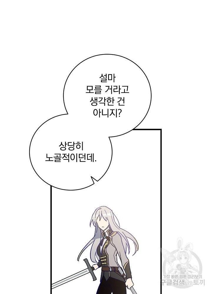 적기사는 눈먼 돈을 좇지 않는다 6화 39