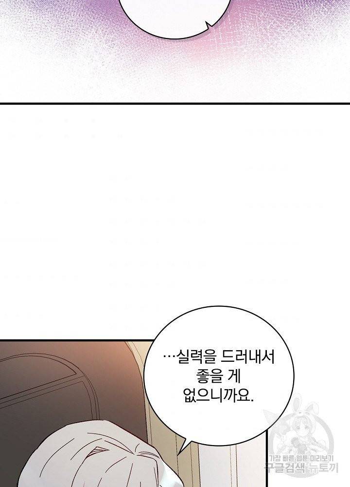 적기사는 눈먼 돈을 좇지 않는다 6화 41
