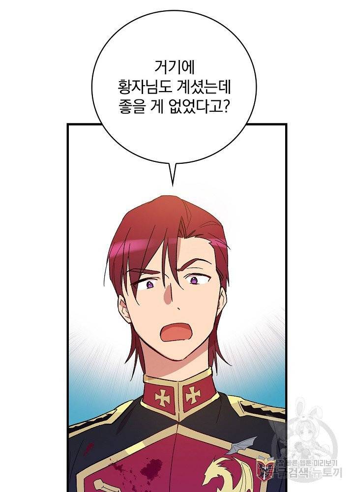 적기사는 눈먼 돈을 좇지 않는다 6화 43
