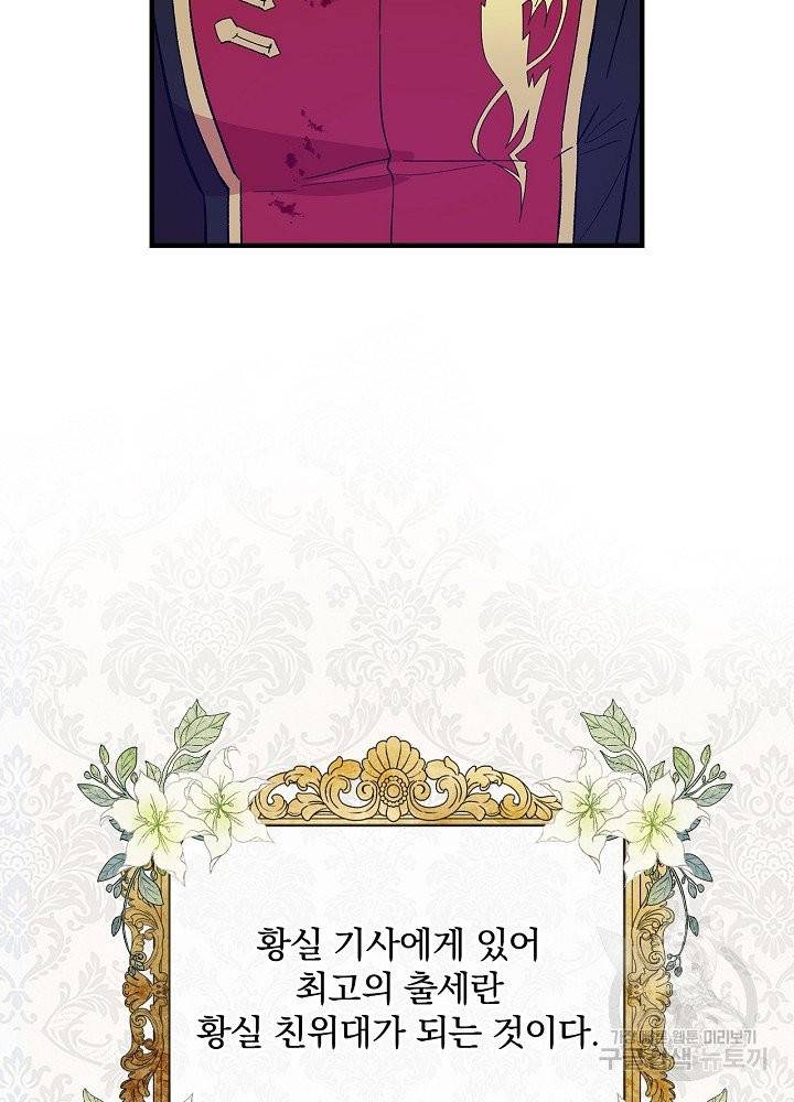 적기사는 눈먼 돈을 좇지 않는다 6화 44