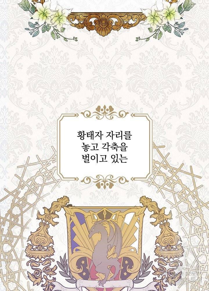 적기사는 눈먼 돈을 좇지 않는다 6화 45
