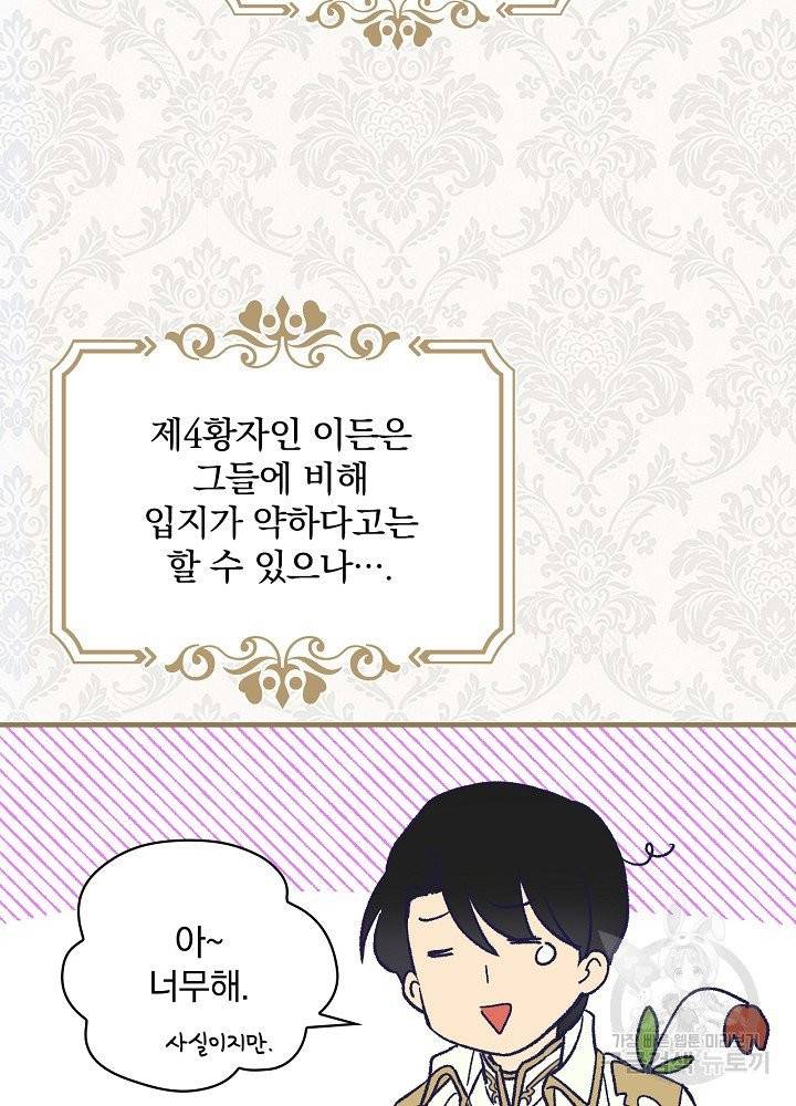적기사는 눈먼 돈을 좇지 않는다 6화 47