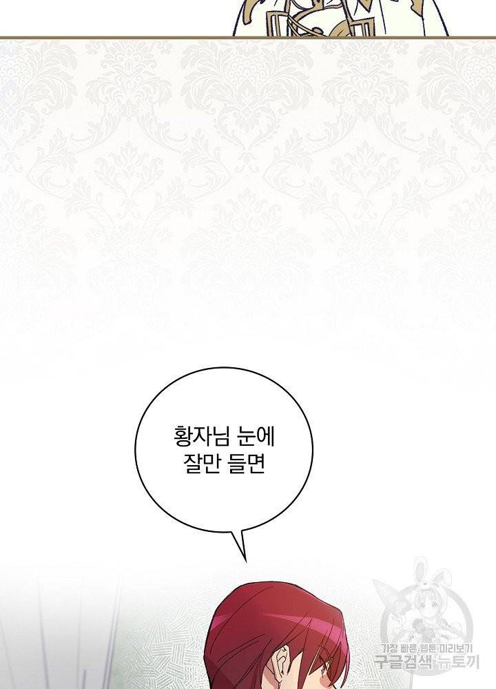 적기사는 눈먼 돈을 좇지 않는다 6화 48