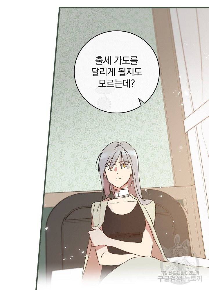 적기사는 눈먼 돈을 좇지 않는다 6화 50