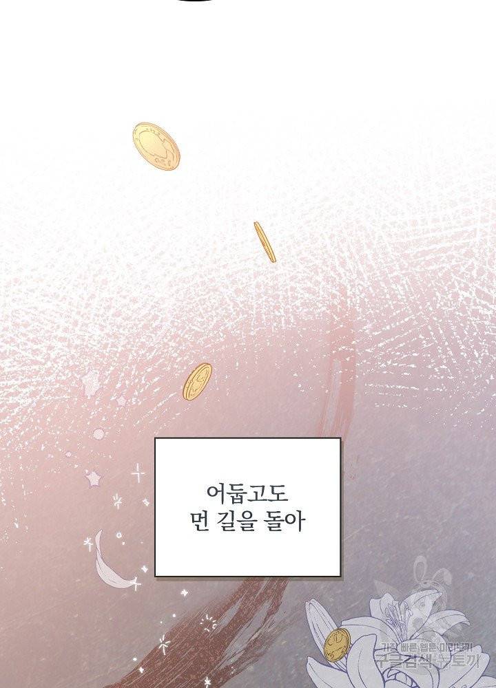 적기사는 눈먼 돈을 좇지 않는다 6화 53
