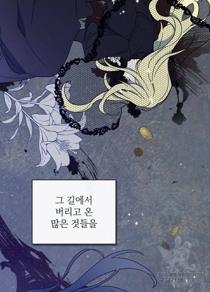 적기사는 눈먼 돈을 좇지 않는다 6화 55