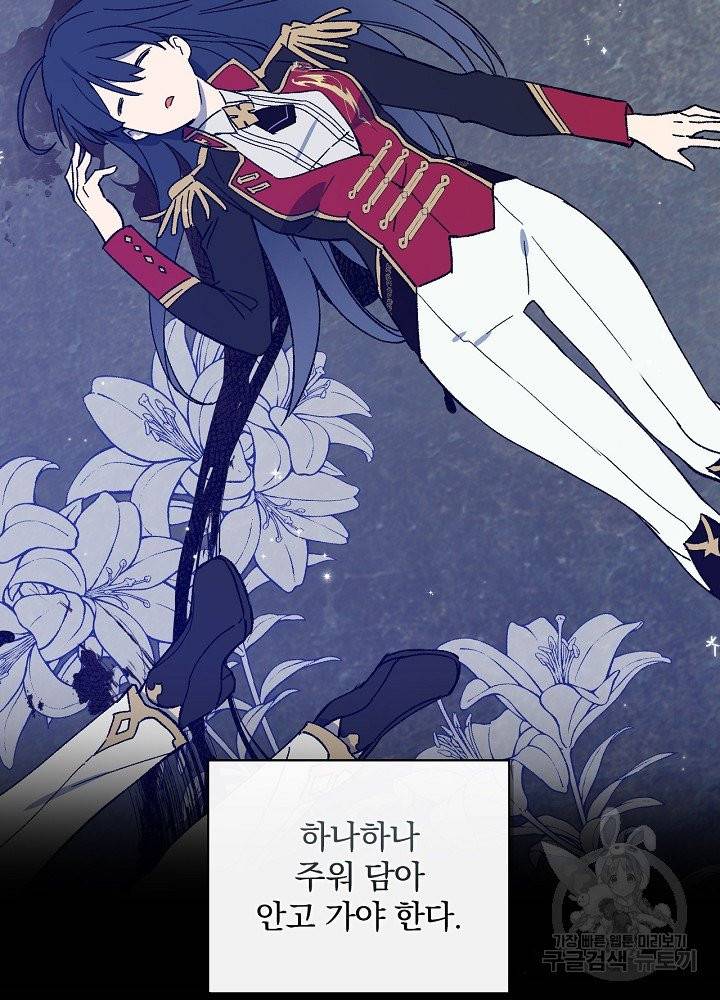 적기사는 눈먼 돈을 좇지 않는다 6화 56