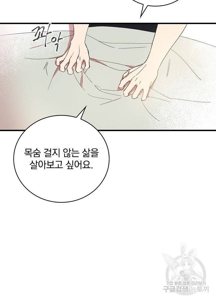 적기사는 눈먼 돈을 좇지 않는다 6화 58